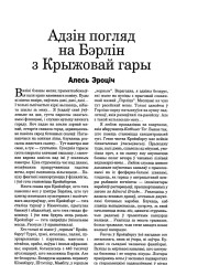Адзін погляд на Бэрлін з Крыжовай гары