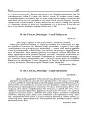 № 140. Ганьне, Элеаноры і Алесі Бабарэкам. 19.VIII.38 г.