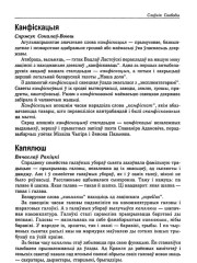 Капялюш