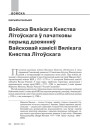Войска Вялікага Княства Літоўскага ў пачатковы перыяд дзеянняў Вайсковай камісіі Вялікага Княства Літоўскага