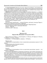 № 9. Пратакол №3. Нарады ЦБ "Маладняка" 22 студзеня 1926 г.