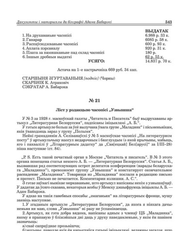 № 21. Ліст у рэдакцыю часопісі "Узвышша"