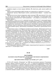 № 33. Пастанова агульнага сходу беларускага літаратурна-мастацкага згуртаваньня "Узвышша" пра адмысловыя літары для згукаў "дз" і "дж"