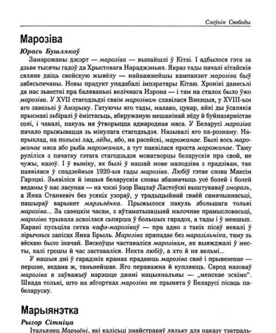 Марозіва
