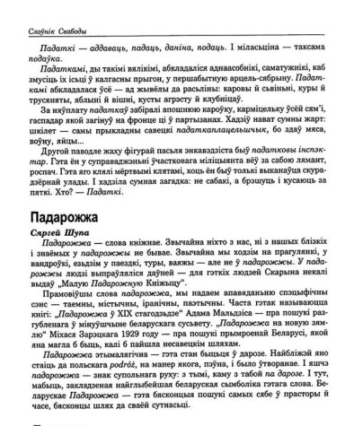 Падарожжа