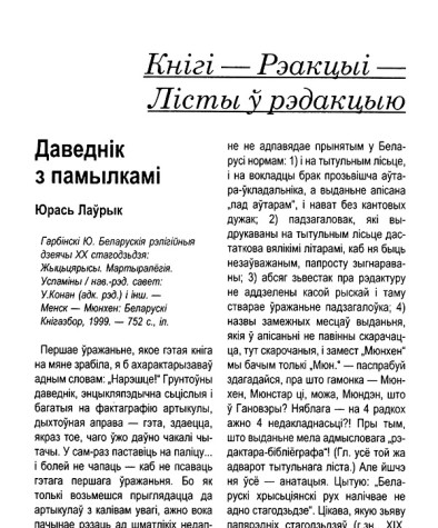 Даведнік з памылкамі