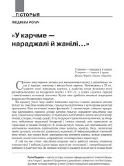 «У карчме — нараджалі й жанілі…»