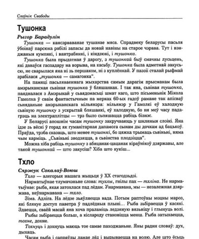 Тушонка