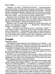 Усходнік