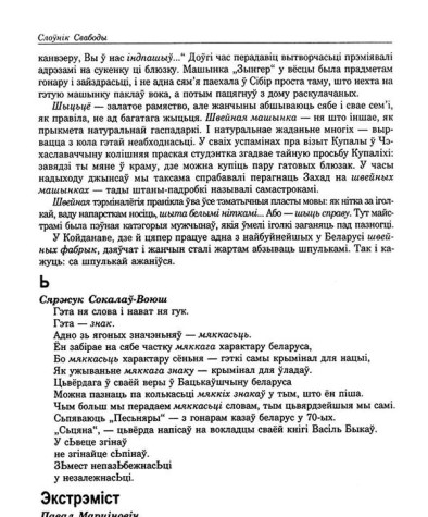 Экстрэміст
