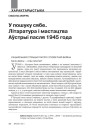 № 9 (108) — 2011. Аўстрыя: ад імперыі да нацыі. Электроннае выданьне