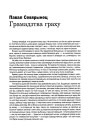 Грамадзтва граху