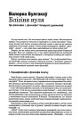 Блізіня нуля. Пра "філязофію" і філязофію беларускіх думаньнікаў