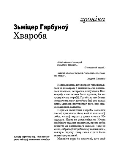 Хвароба
