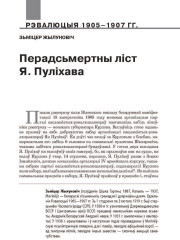 Перадсьмертны ліст Я. Пуліхава