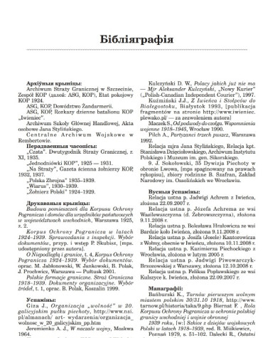 Бібліяграфія. Главінскі Томаш. Забыты гарнізон. Аддзелы Корпуса памежнай аховы ў Івянцы ў1924–1939 гадах.