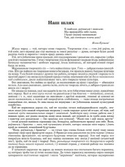 Наш шлях
