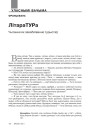 ЛітараТУРа. Чытанне як завабліванне турыстаў