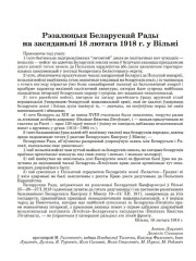 Рэзалюцыя Беларускай Рады на засяданьні 18 лютага 1918 г. у Вільні