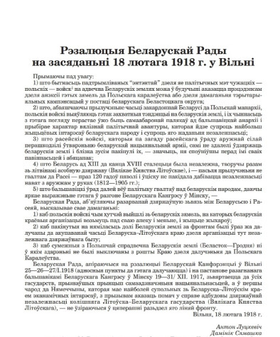 Рэзалюцыя Беларускай Рады на засяданьні 18 лютага 1918 г. у Вільні