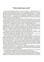 “Ахілесаўская пята”
