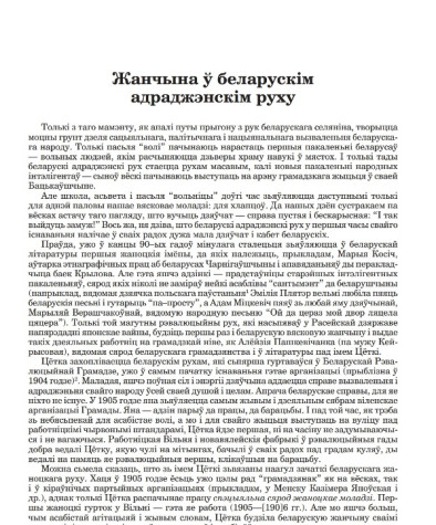 Жанчына ў беларускім адраджэнскім руху