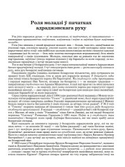 Роля моладзі ў пачатках адраджэнскага руху