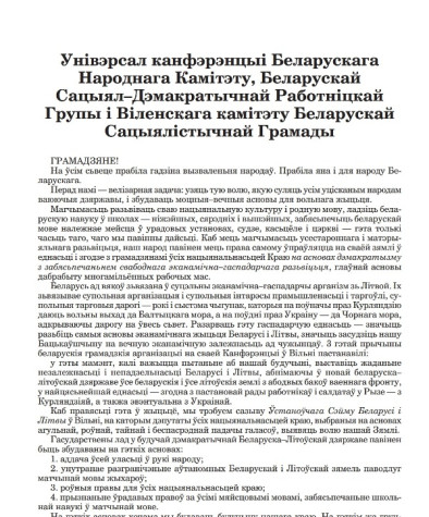Унівэрсал канфэрэнцыі Беларускага Народнага Камітэту,  Беларускай Сацыял–Дэмакратычнай Работніцкай Групы і Віленскага камітэту Беларускай Сацыялістычнай Грамады