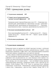СМІ і грамадзкая думка