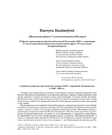 Кастусь Каліноўскі. "Мужыцкая праўда" і ідэя незалежнасьці Беларусі