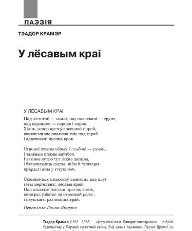 У лёсавым краі
