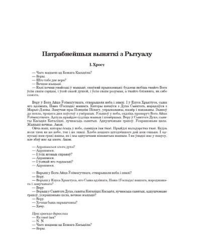 Патрэбнейшыя выняткі з Рытуалу