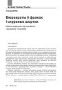 Бюракраты ў фраках і скураных шортах. Малы даведнік аўстрыйскіх парадкаў і нораваў