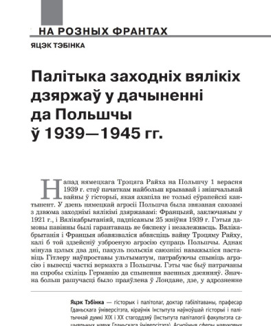 Палітыка заходніх вялікіх дзяржаў у дачыненні да Польшчы ў 1939—1945 гг.
