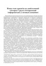 Новы тып крыніц па дапісьмовай гісторыі і роля гістарычнай інфарматыкі ў ягоным асваенні