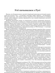 Усё пачыналася з Русі