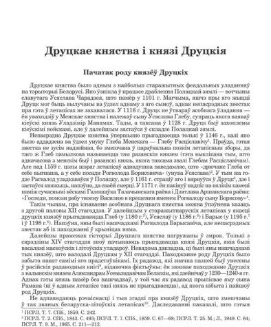 Друцкае княства і князі Друцкія