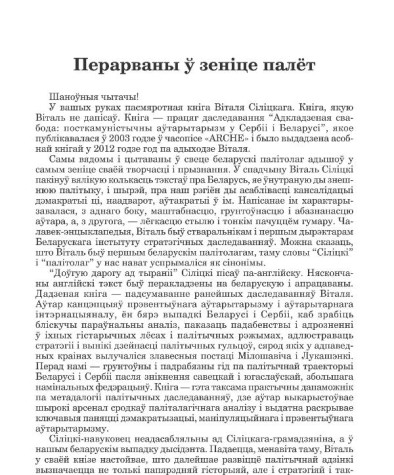 Перарваны ў зеніце палёт