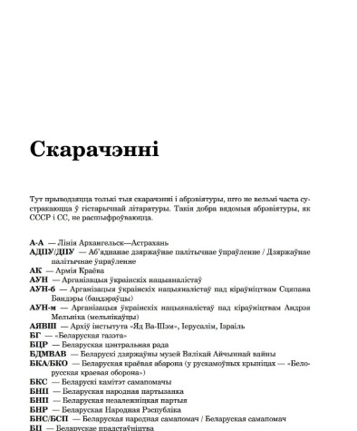 Скарачэнні. Рэйн Леанід. Каралі і пешкі: калабарацыя ў Беларусі ў час Другой сусветнай вайны
