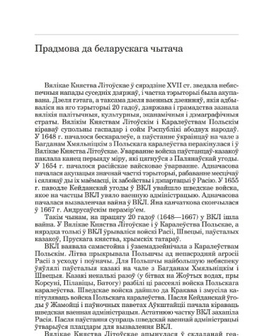 Прадмова да беларускага чытача