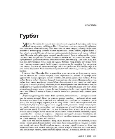 Гурбэт