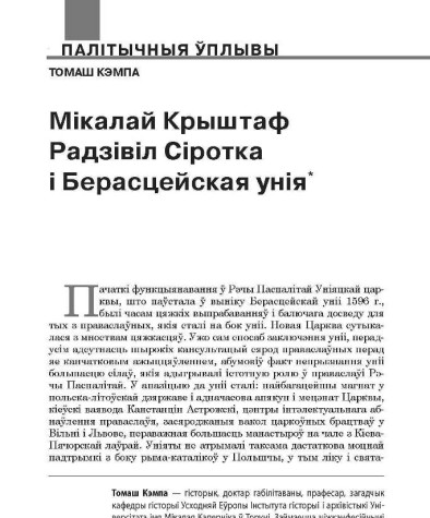 Мікалай Крыштаф Радзівіл Сіротка і Берасцейская унія