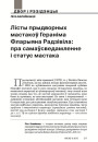 Лісты прыдворных мастакоў Гераніма Фларыяна Радзівіла: пра самаўсведамленне і статус мастака