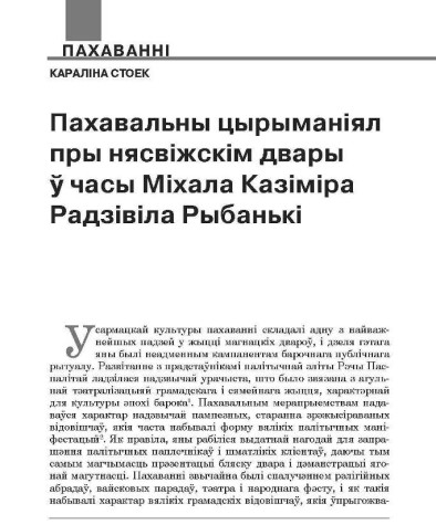 Пахавальны цырыманіял пры нясвіжскім двары ў часы Міхала Казіміра Радзівіла Рыбанькі