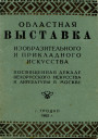 Паралельны свет: Мастакі і мастацкае жыццё Гродна ў 50-я гг. XX ст. 