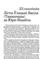 Уступнае слова
