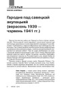 Гародня пад савецкай акупацыяй (верасень 1939 — чэрвень 1941 гг.)