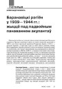 Баранавіцкі рэгіён у 1939—1944 гг.: жыццё пад падвойным панаваннем акупантаў