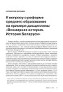 № 11 (110) — 2011. Беларускі гуманітарны агляд. Электроннае выданьне