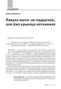 № 11 (110) — 2011. Беларускі гуманітарны агляд. Электроннае выданьне